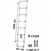 Лестница телескопическая 9 ступеней, 2,6 м, 6,5 кг МИ