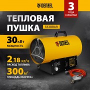 Тепловая пушка газовая DENZEL GHG-30i, 30 кВт, цифровой термостат, пропан-бутан 96471