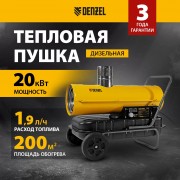 Тепловая пушка на жидком топливе DENZEL NHG-20i, 20 кВт, 600 м3/ч, непр.наг., цифр.терм. 96491