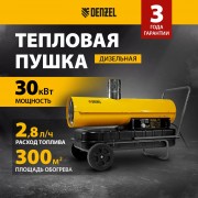 Тепловая пушка на жидком топливе DENZEL NHG-30i, 30 кВт, 750 м3/ч, непр.наг., цифр.терм. 96492