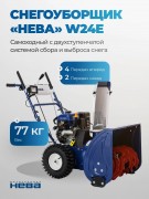 Снегоуборщик бензиновый