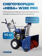 Снегоуборщик бензиновый