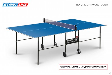 Теннисный стол START LINE Olympic Optima Outdoor BLUE всепогодный, складной, с сеткой 6023-4