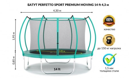 Батут PERFETTO SPORT PREMIUM MOVING 14 (4,3 м) зеленый, с защитной сеткой