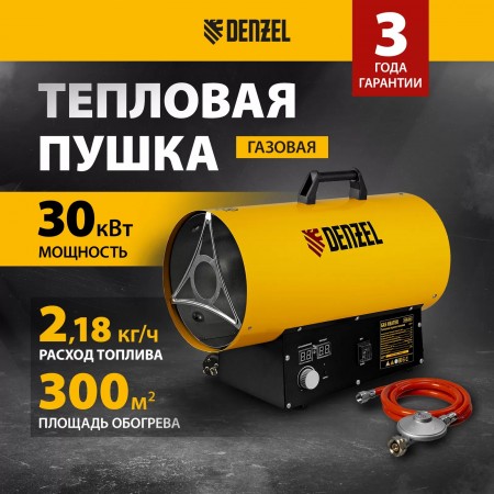 Тепловая пушка газовая DENZEL GHG-30i, 30 кВт, цифровой термостат, пропан-бутан 96471