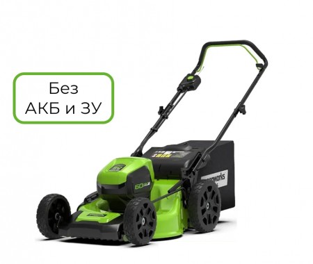 Газонокосилка аккумуляторная Greenworks 60V 46 см, б/щ  (без АКБ и ЗУ)  арт. 2502807